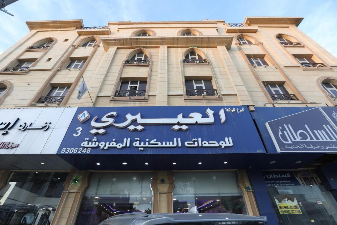 Al Eairy Apartment- Dammam 3 Al Mubarakiyah Bagian luar foto